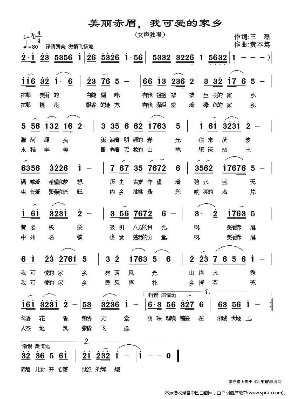 美丽赤眉，可爱的家乡