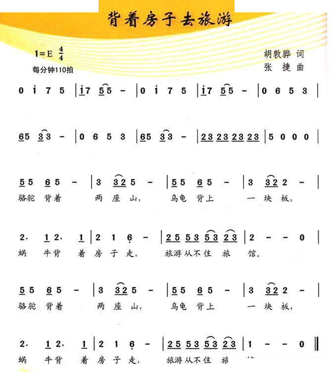 背着房子去旅游