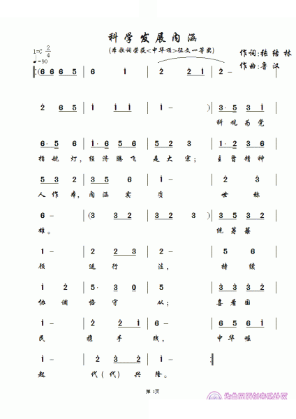 七律-科学发展观内涵
