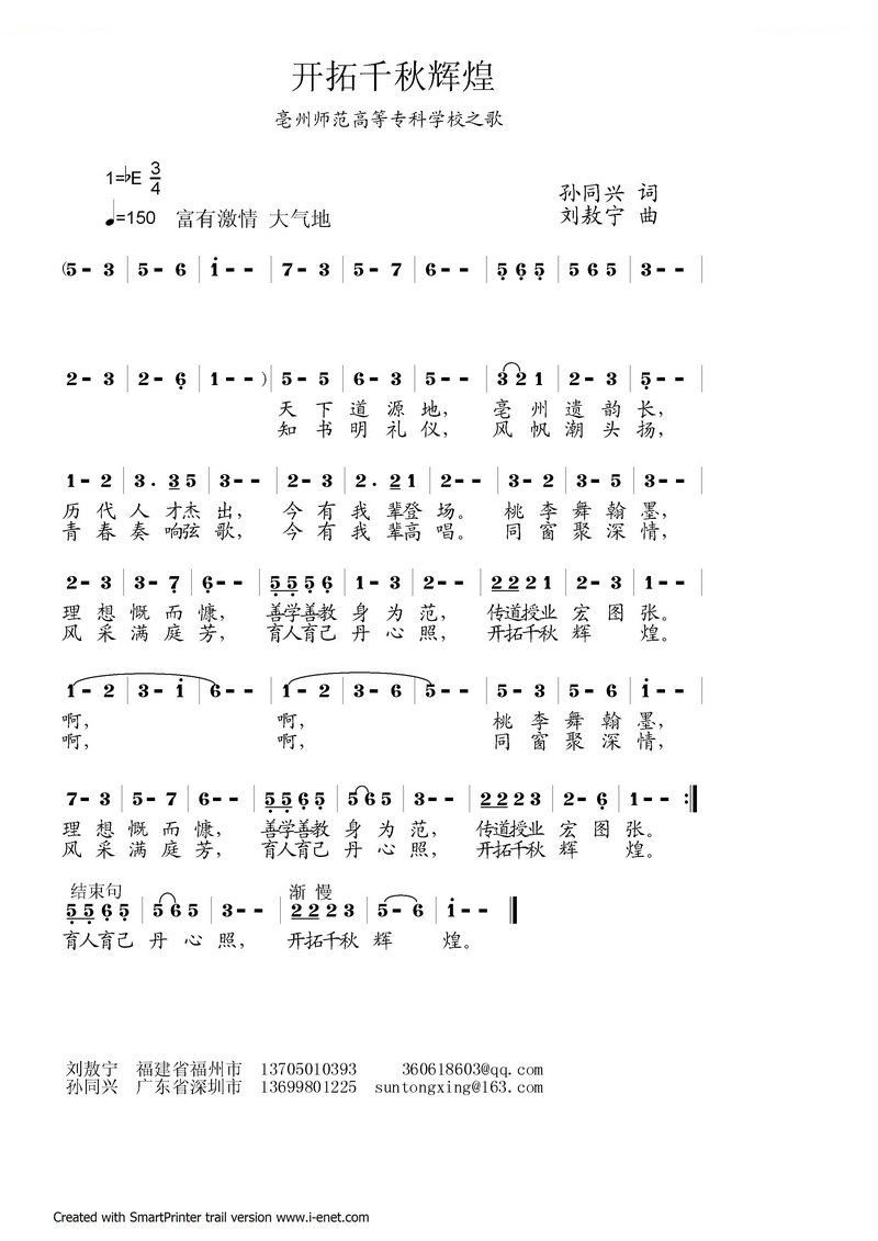 开拓千秋辉煌