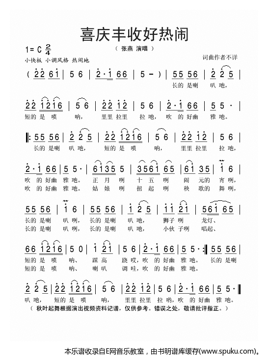 喜庆丰收好热闹-张燕