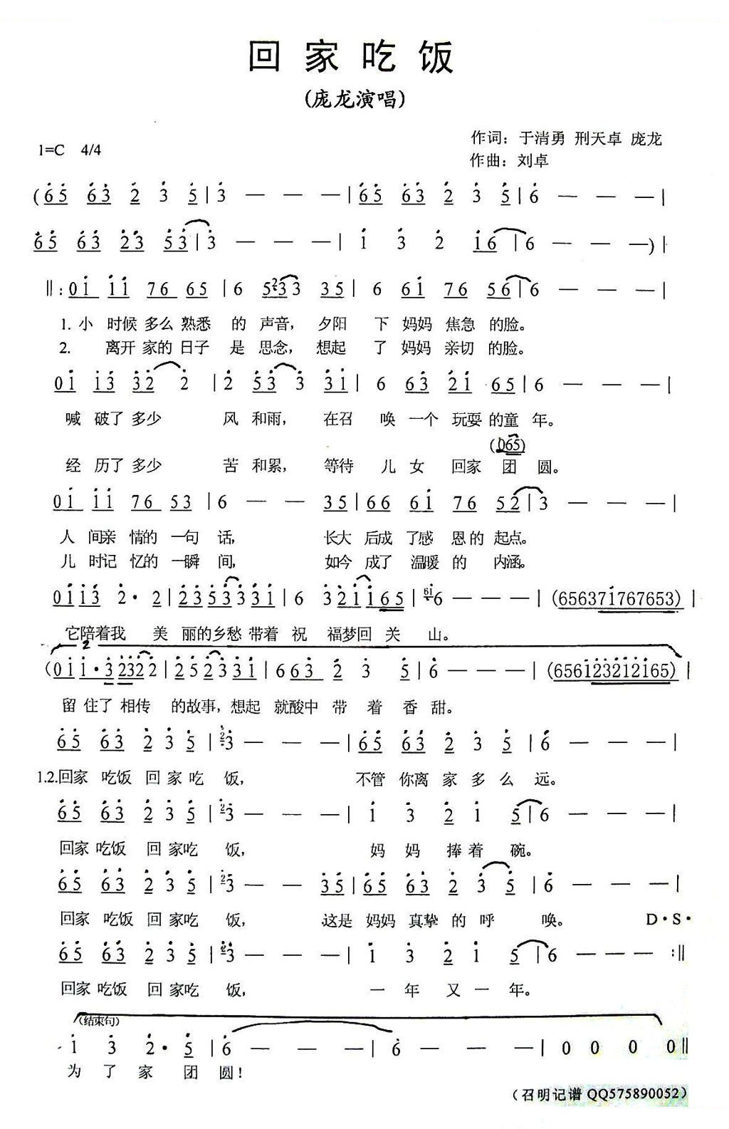 回家吃饭