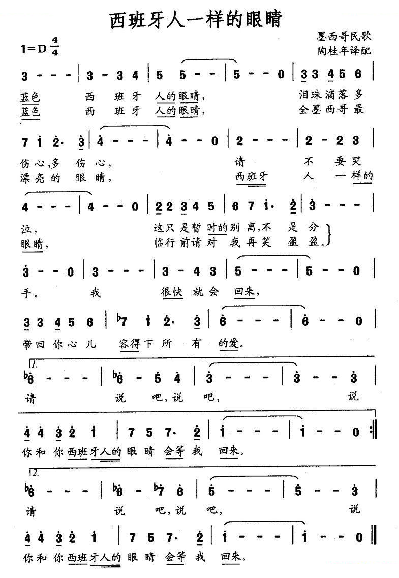 西班牙人一样的眼睛 歌曲