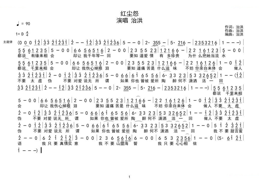 红尘怨