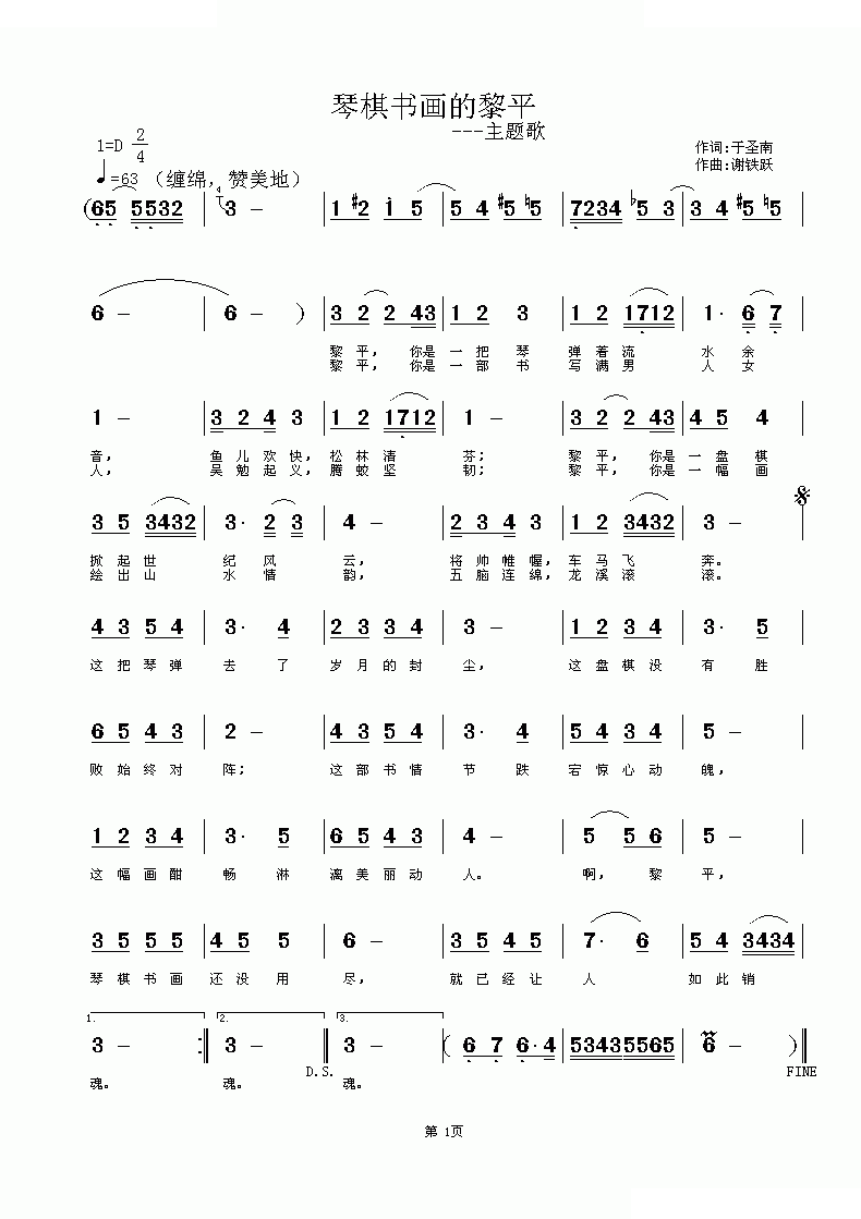 琴棋书画的黎平 