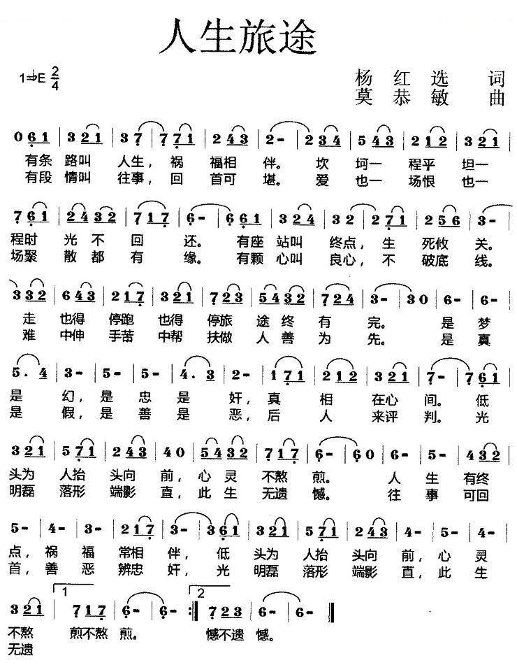 人生旅途 