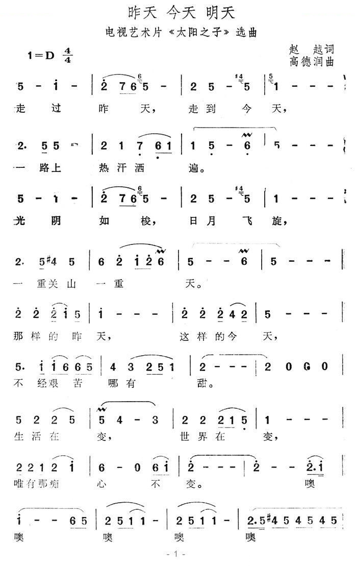 昨天 今天 明天（电视艺术品太阳之子选曲）