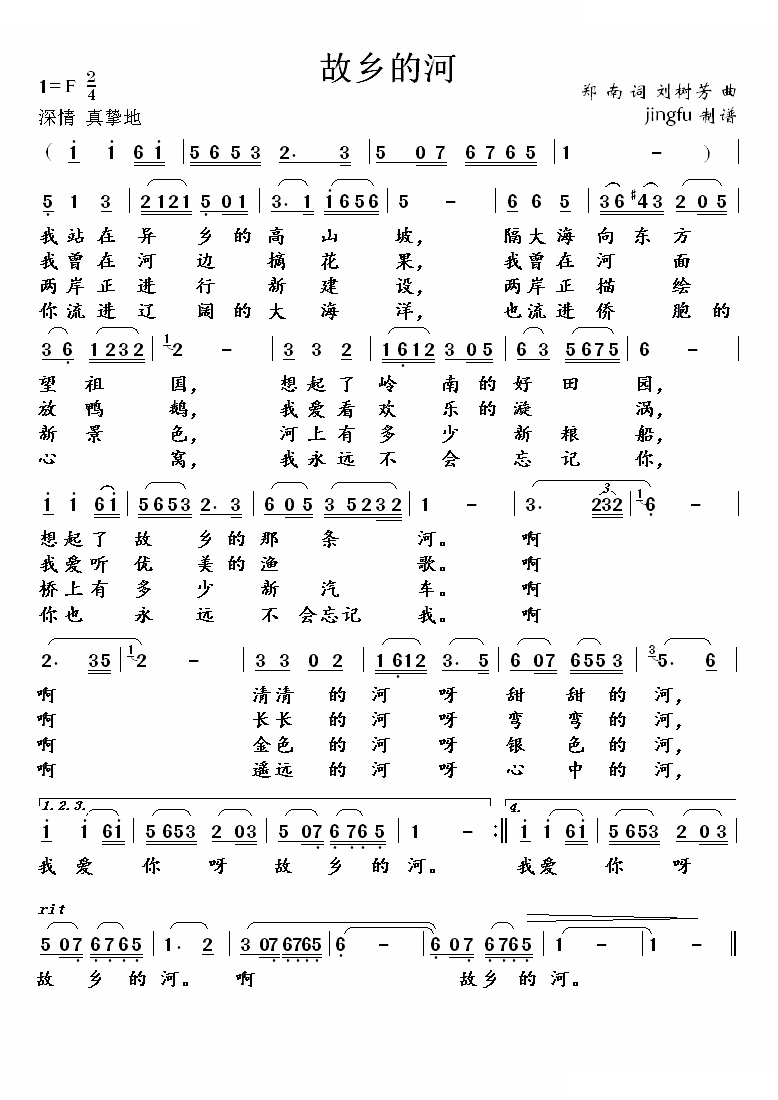 故乡的河 