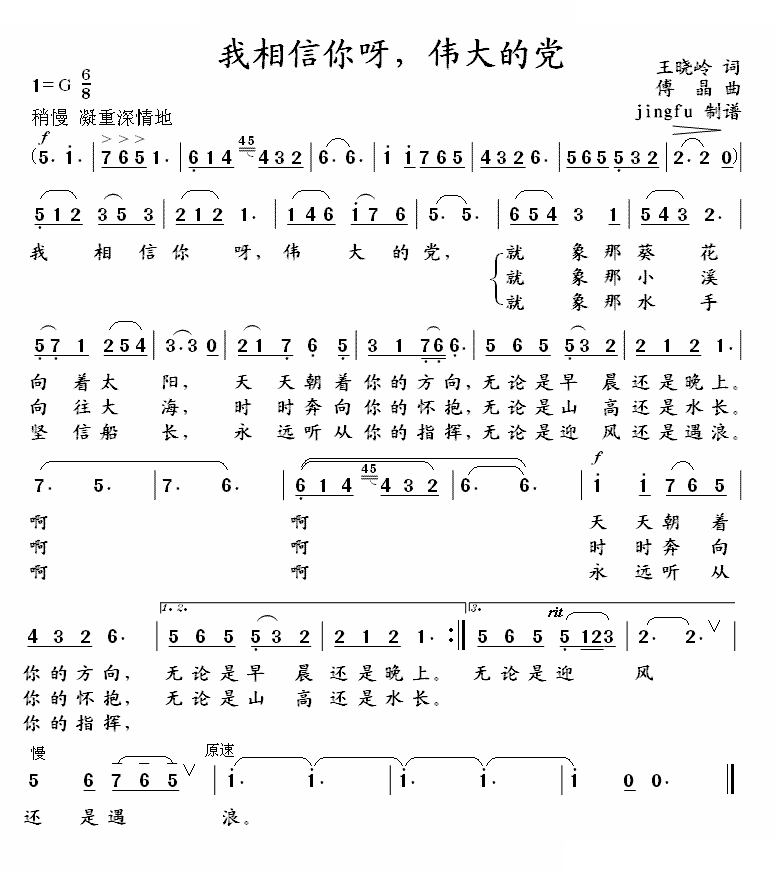 我相信你呀，伟大的党