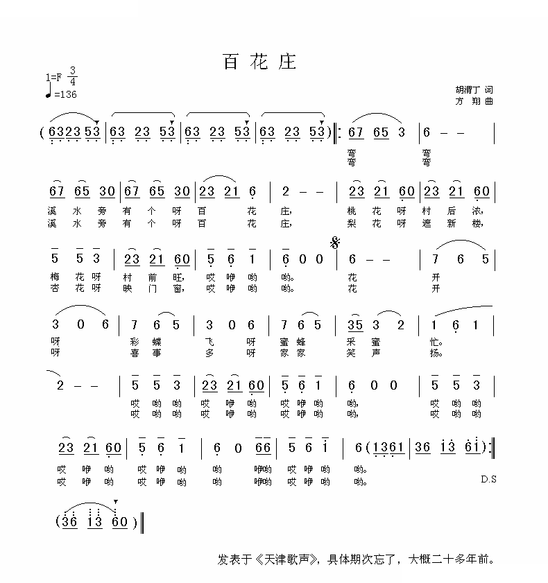 百花庄 