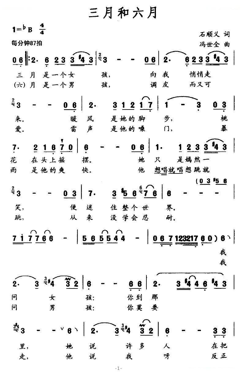 三月和六月