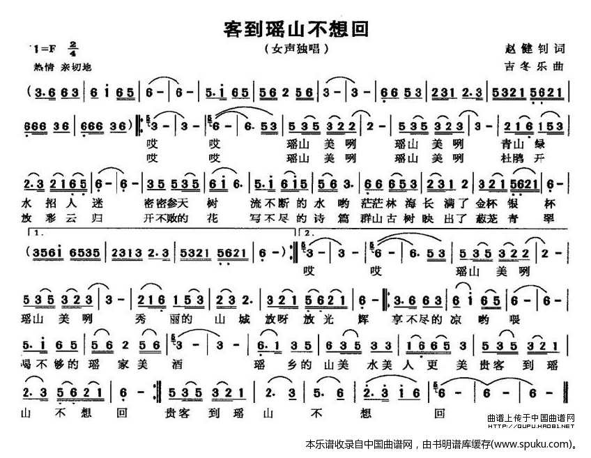 客到瑶山不想回