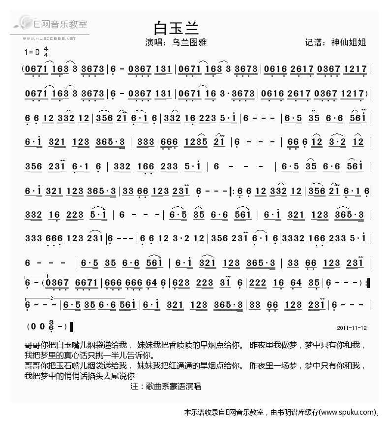 白玉兰-乌兰雅(蒙语版主旋律)