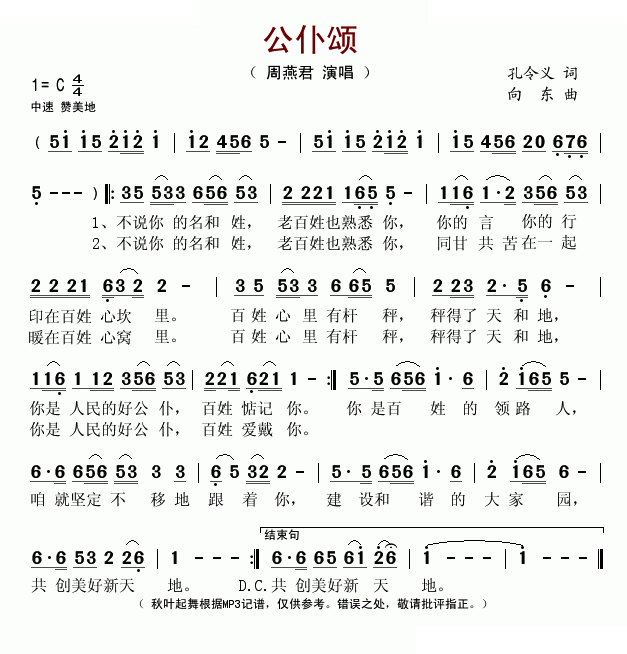 公仆颂 
