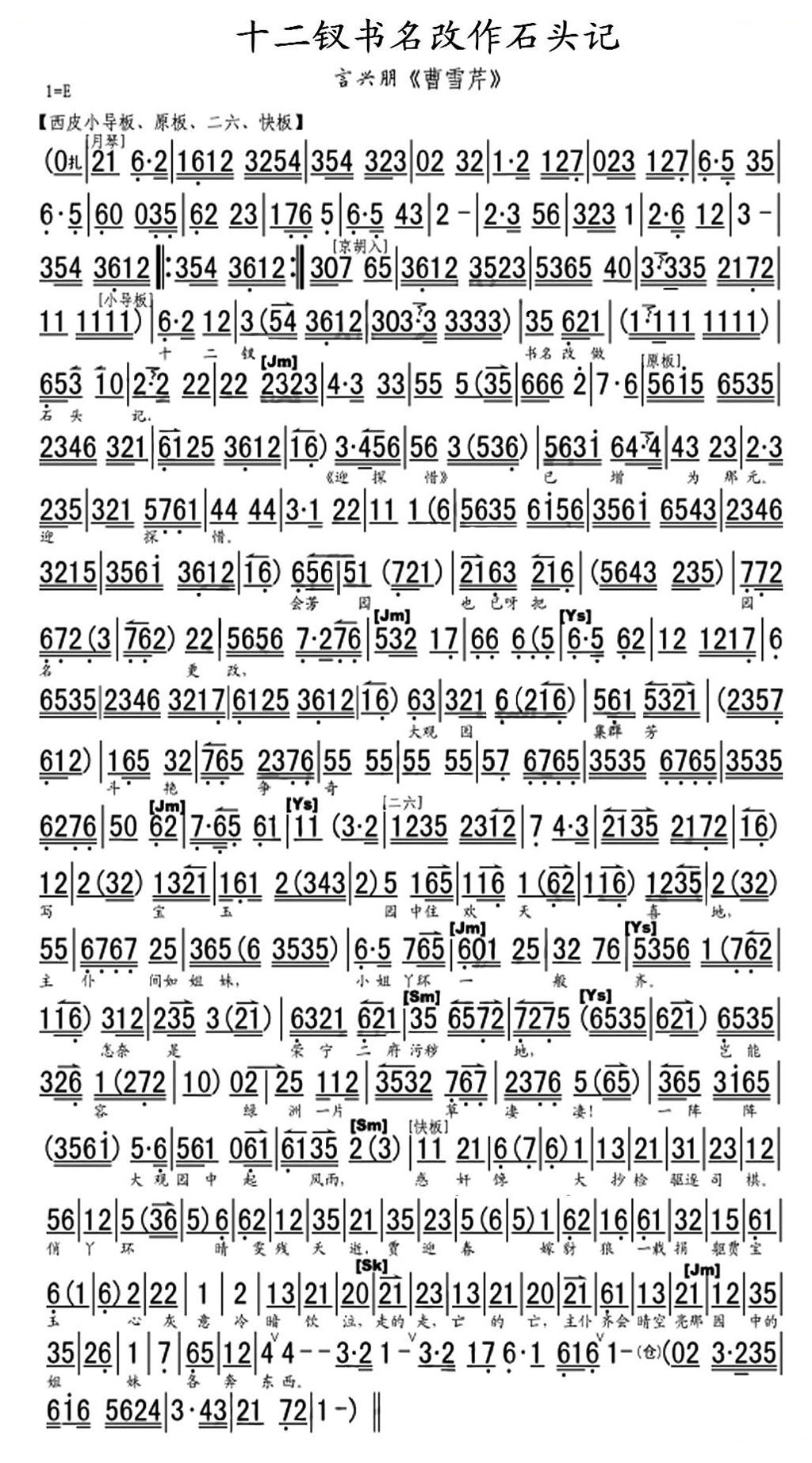 十二钗书名改作石头记（曹雪芹选段、琴谱） 京剧唱谱
