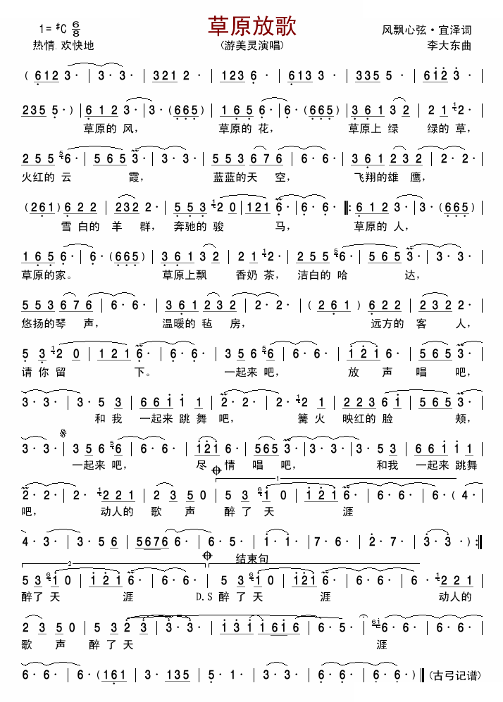 草原放歌 歌曲