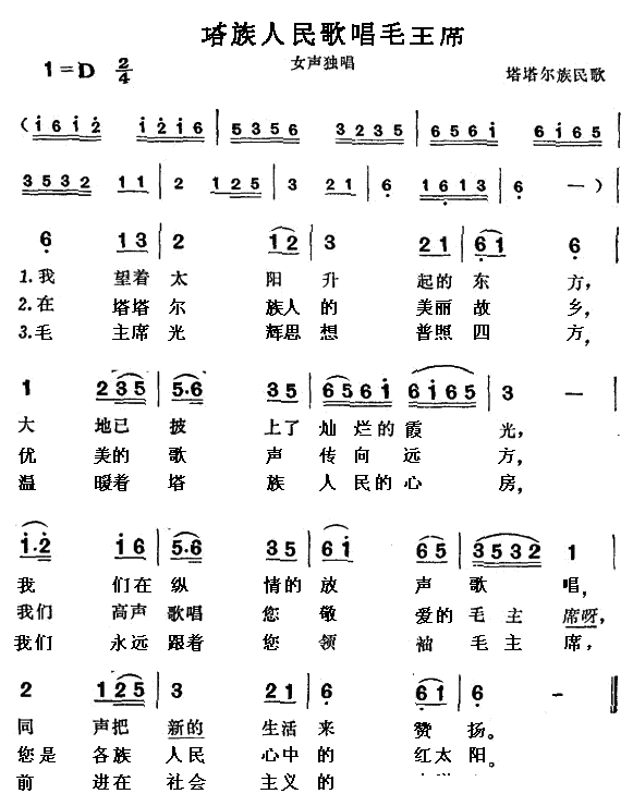 塔族人民歌唱毛主席 歌曲