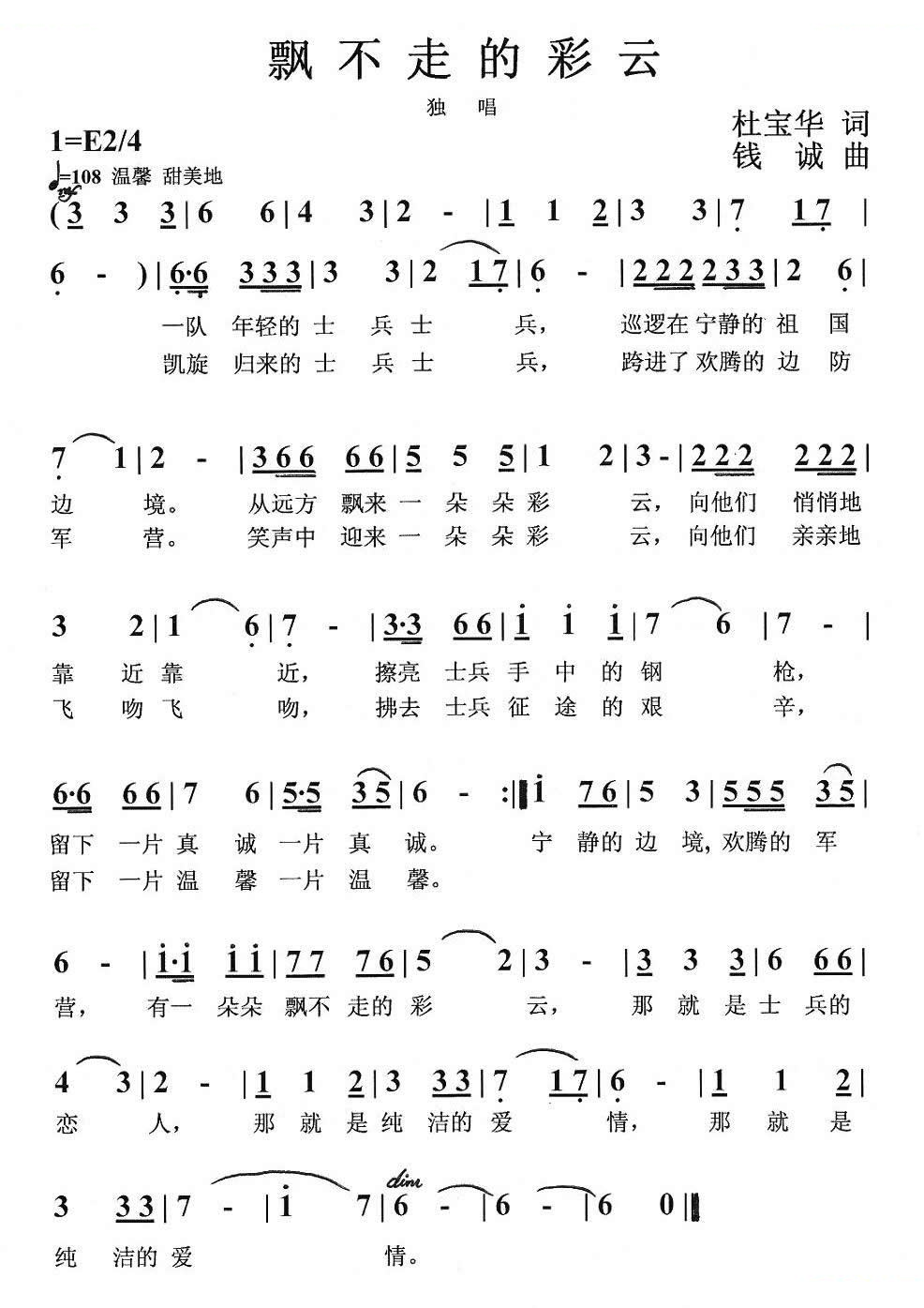 飘不走的彩云 