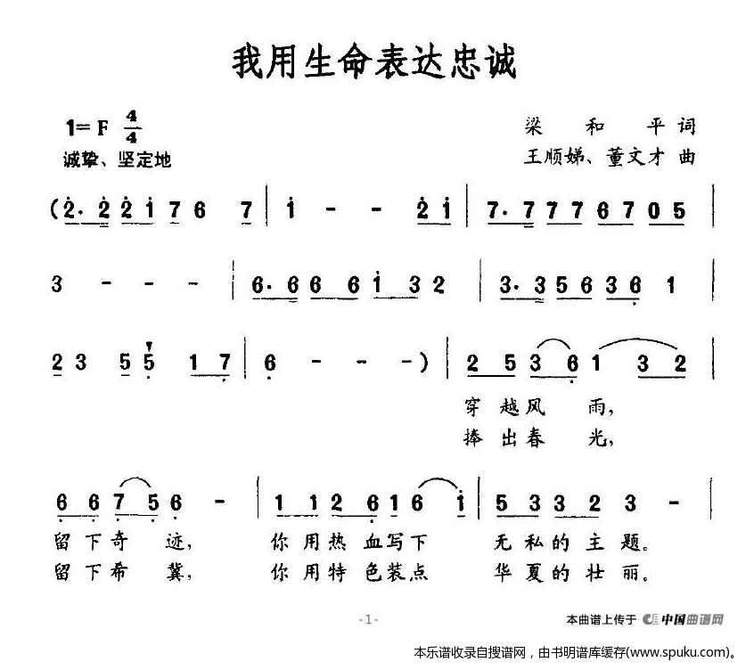 我用生命表达忠诚