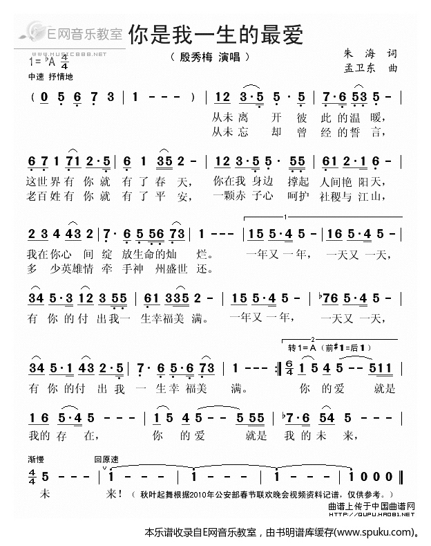 你是我一生的最爱-殷秀梅