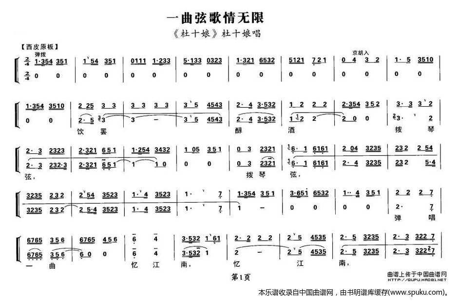 一曲弦歌情无限（杜十娘杜十娘唱段、琴谱）_京剧戏谱