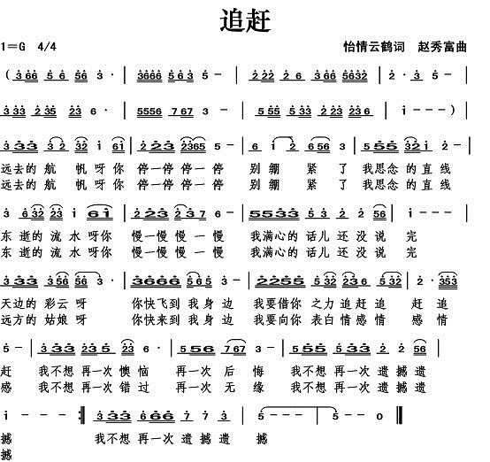 追赶