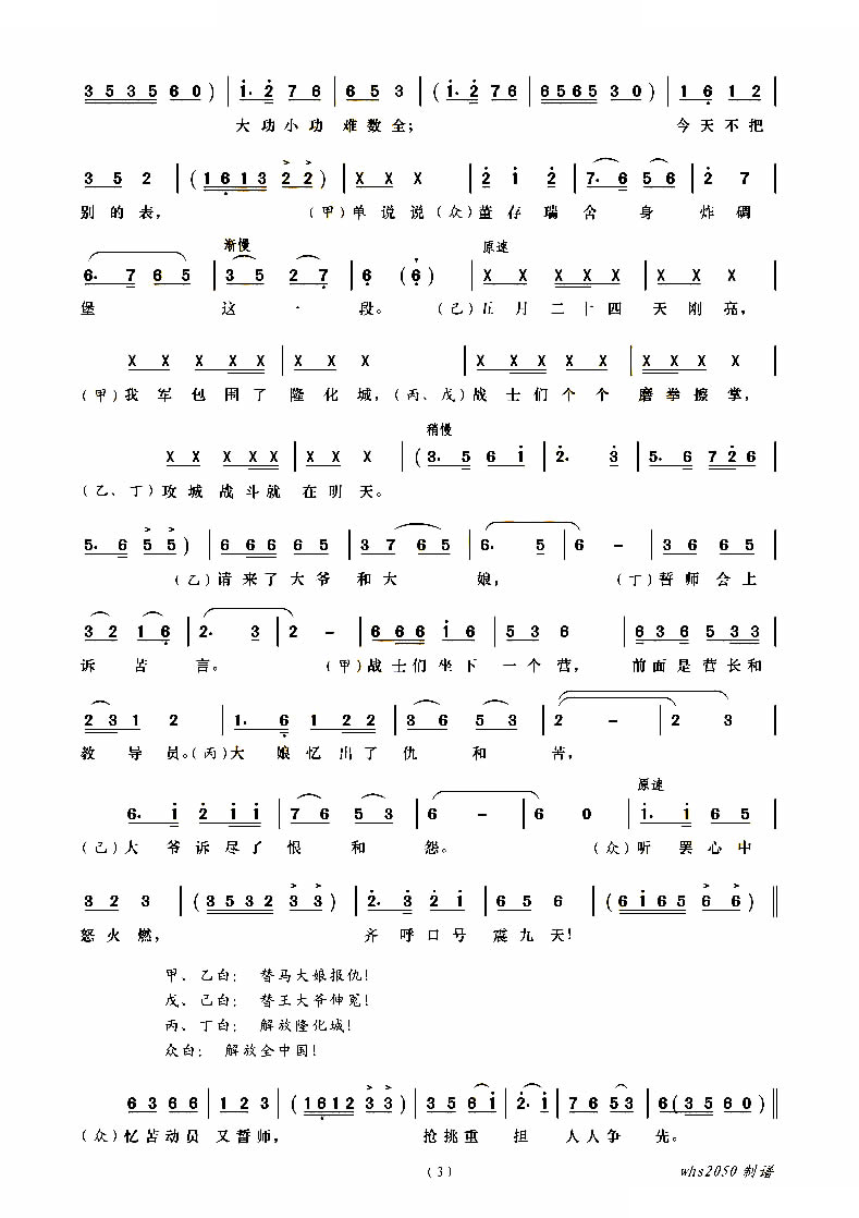 董存瑞舍身炸碉堡 歌曲