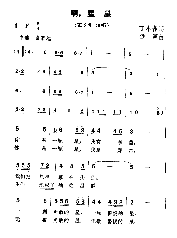 啊，星星