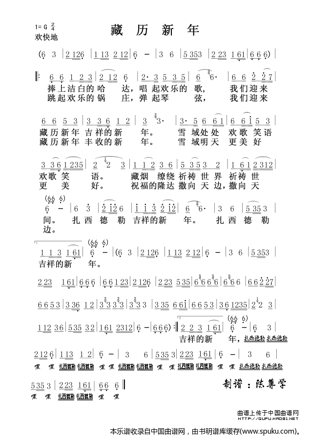藏历新年