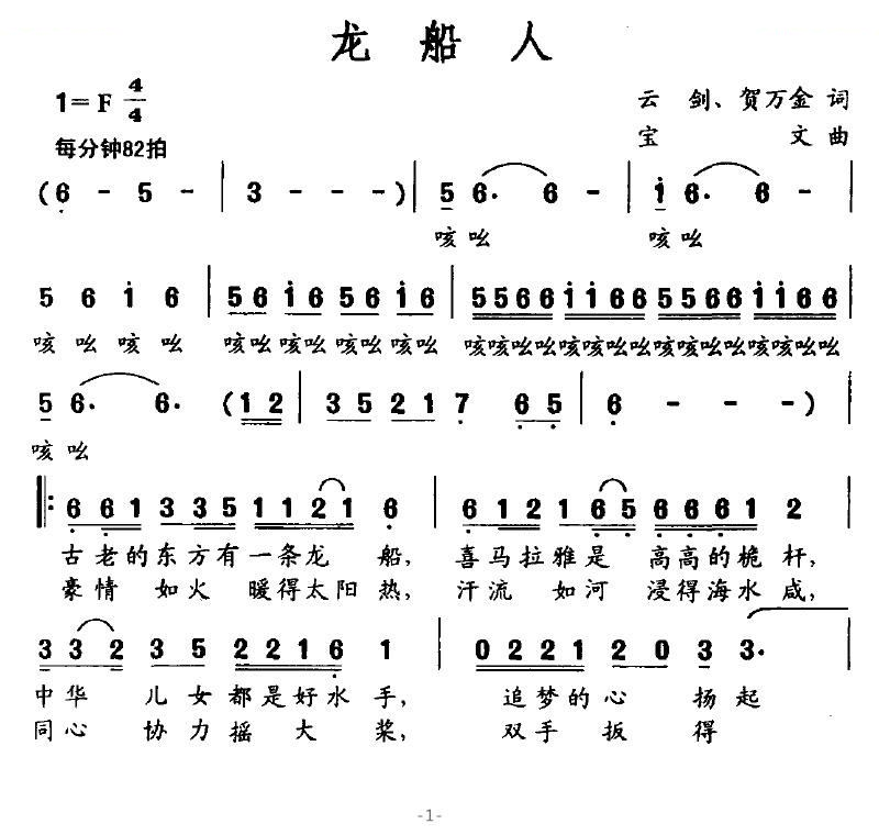 龙船人
