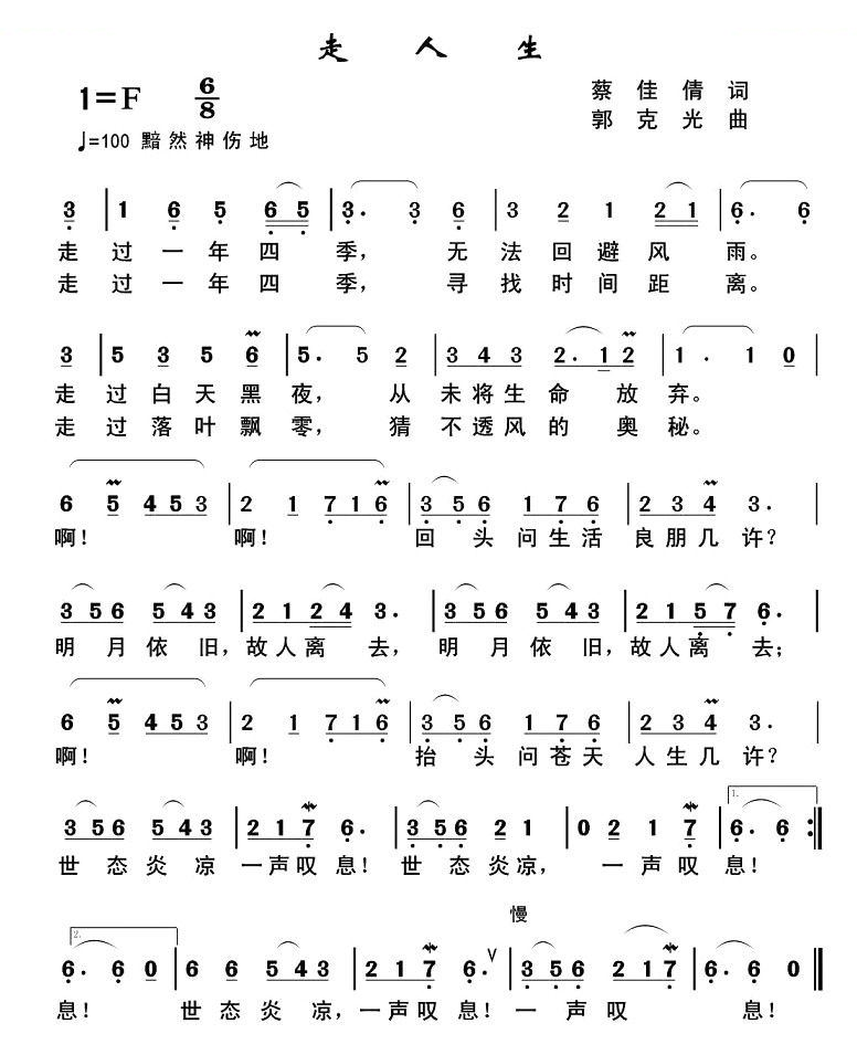 走人生 