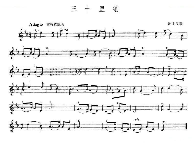 三十里铺 提琴谱
