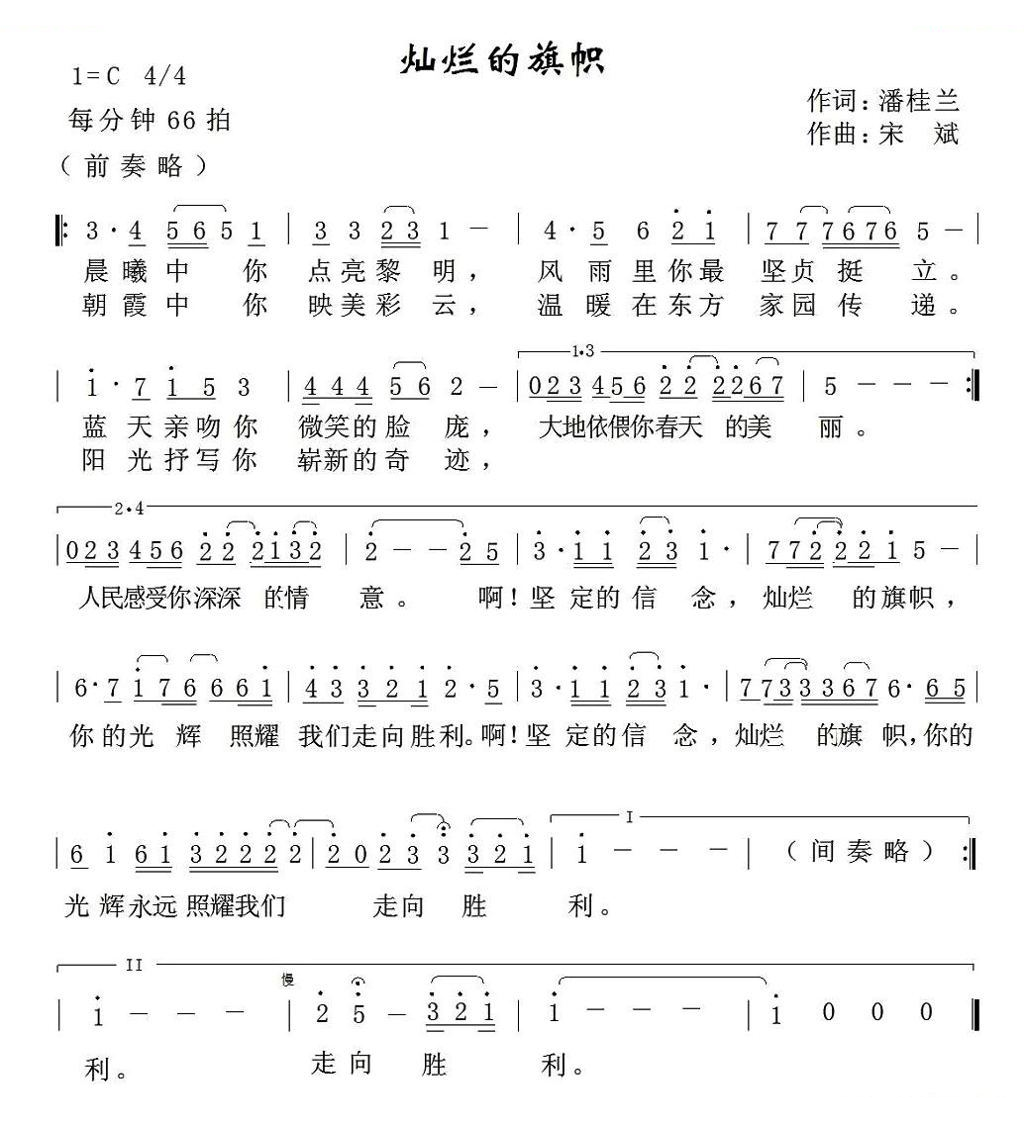 灿烂的旗帜