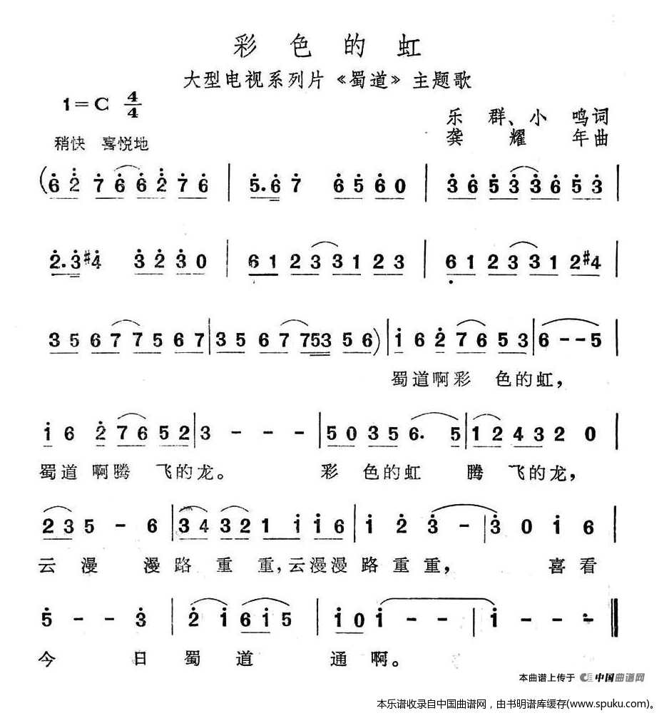 彩色的虹（电视系列片蜀道主题歌）