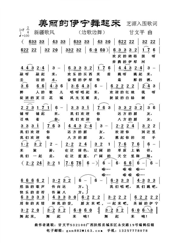美丽的伊宁舞起来 