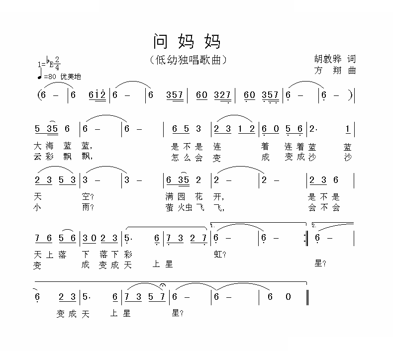 问妈妈 歌曲