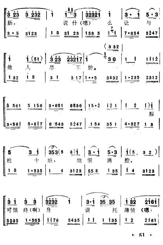 杜十娘（苏州弹词）9 其他唱谱