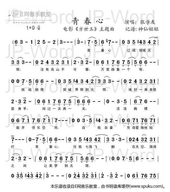 青春心-张学友(方世玉主题曲)