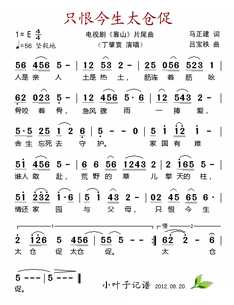 只恨今生太仓促（电视剧靠山片尾曲）