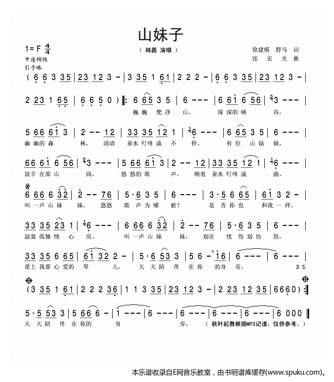 山妹子-韩磊