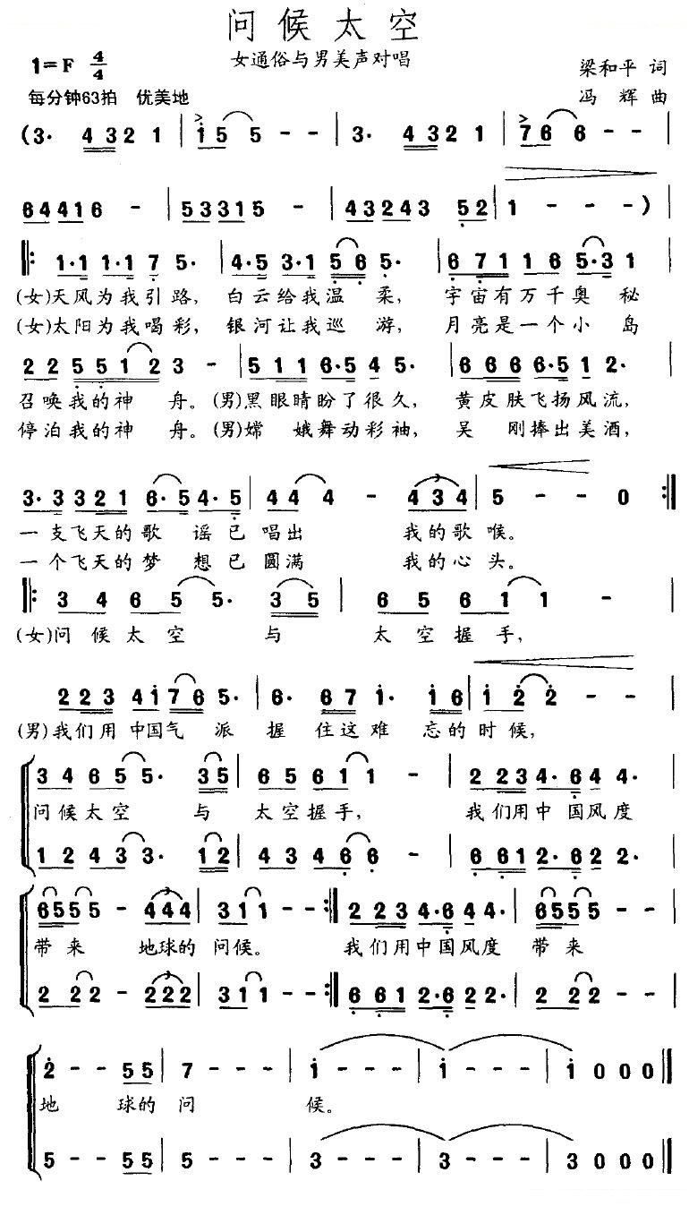 问候太空
