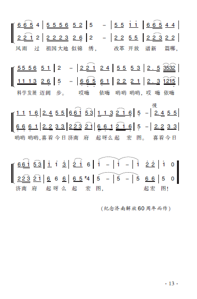 打进济南府 