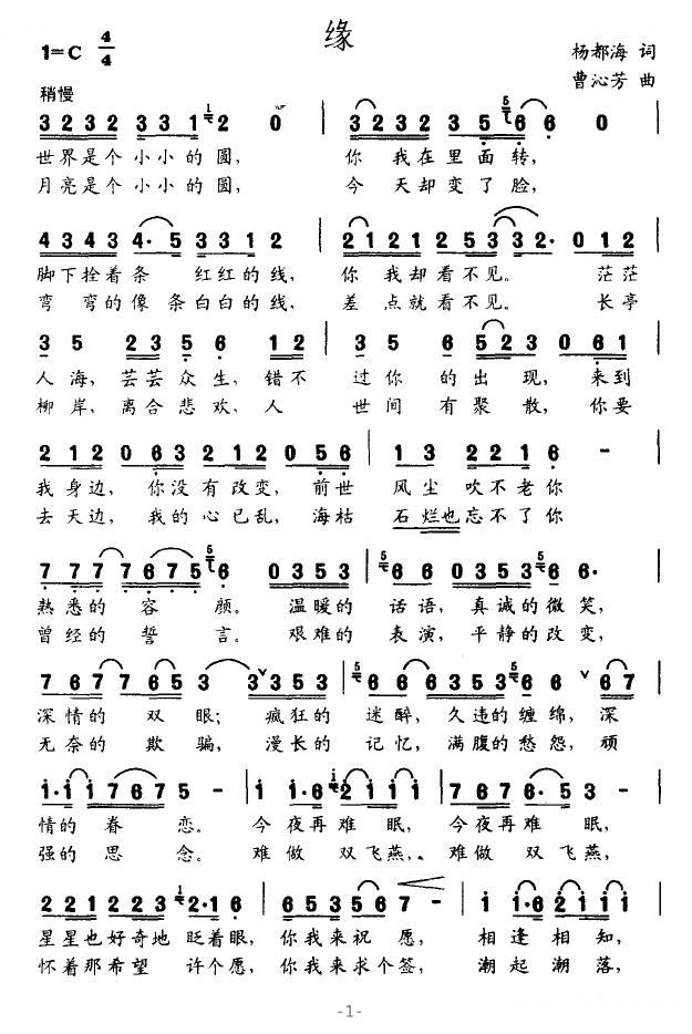 缘