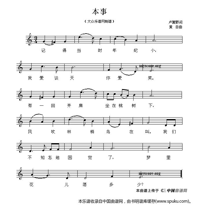 本事