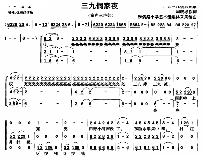 三九侗家夜（童声合唱）