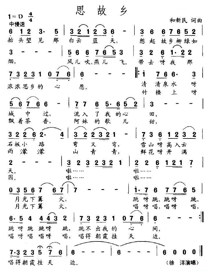 思故乡（和新民词曲）