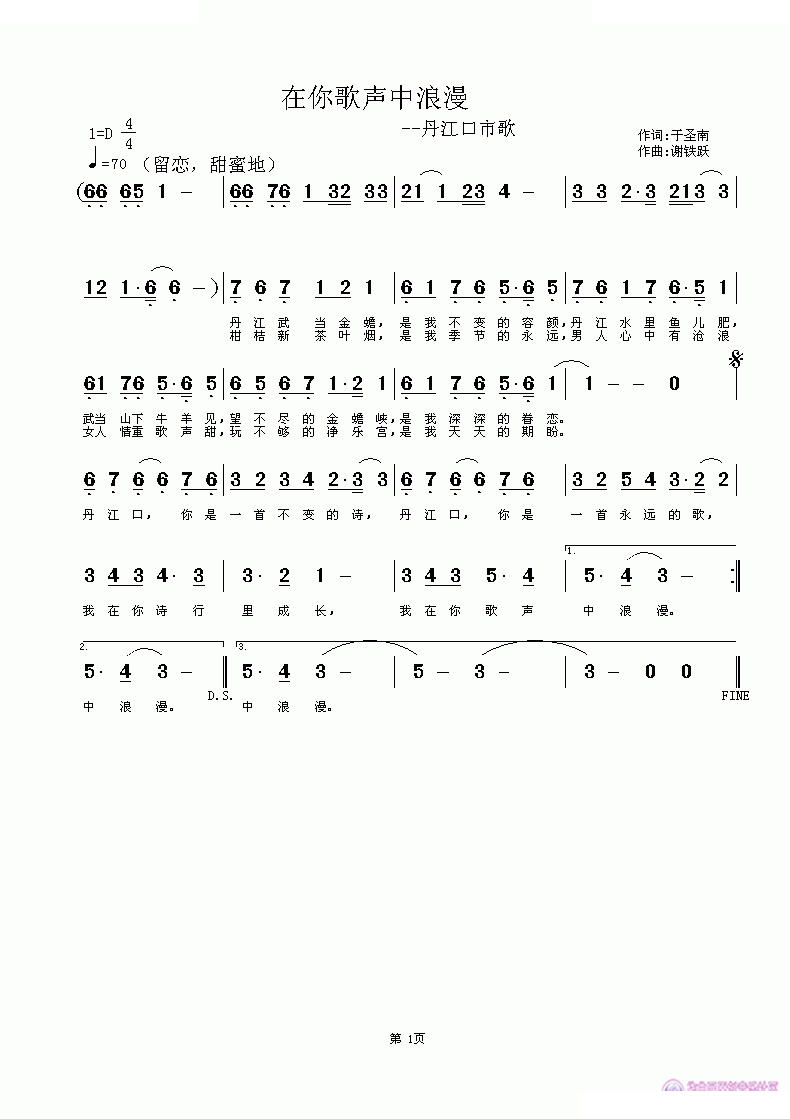 在你歌声中浪漫 歌曲