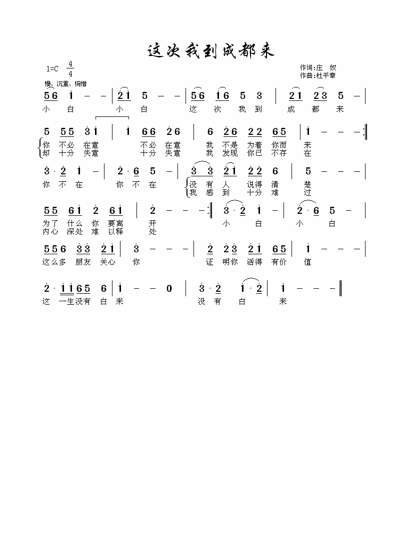 这次我到成都来 歌曲