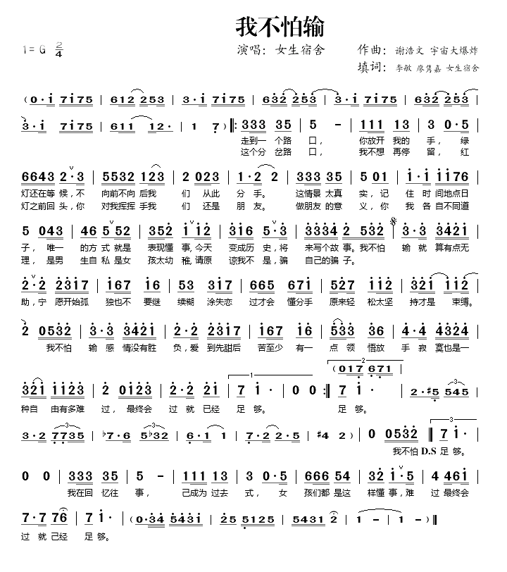 我不怕输 歌曲