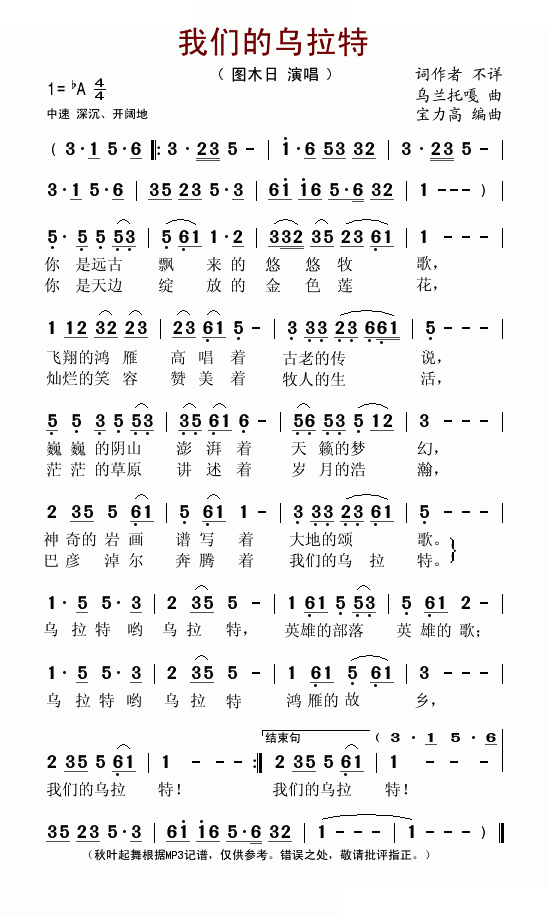 我们的乌拉特